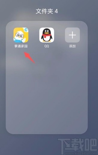 掌通家园app开启个性化推荐的方法