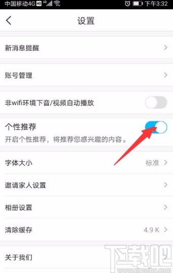 掌通家园app开启个性化推荐的方法