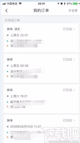 滴滴出行app查看历史订单的方法