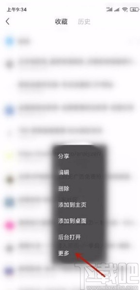 360极速浏览器app修改收藏网站标签名的方法