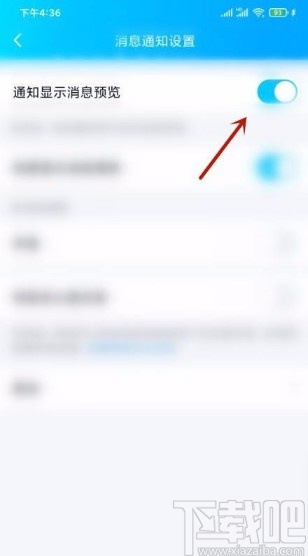 QQapp开启通知显示消息预览的方法