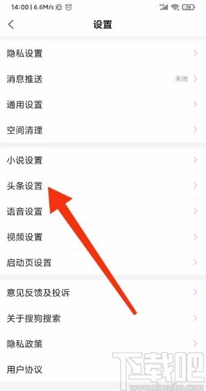 搜狗搜索app设置仅wifi下更新头条的方法步骤