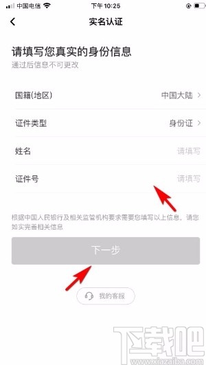 拍拍app进行实名认证的方法