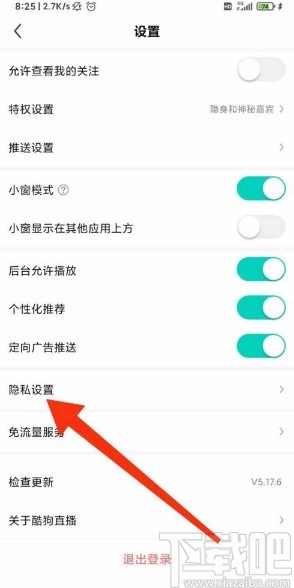 酷狗直播app禁止查看电话信息的方法