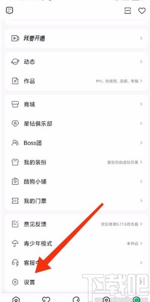 酷狗直播app禁止查看电话信息的方法