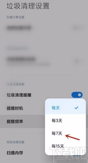 小米手机更改垃圾清理提醒频率的方法
