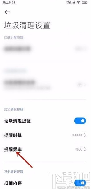 小米手机更改垃圾清理提醒频率的方法