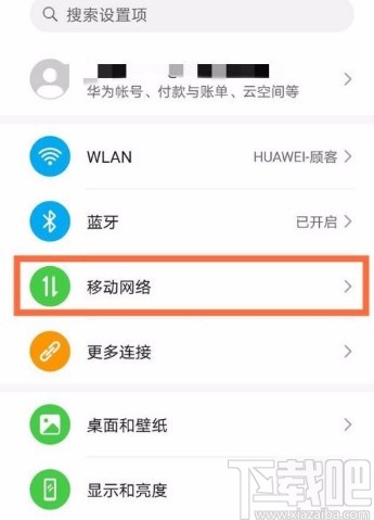 华为mate30开启呼叫等待的方法