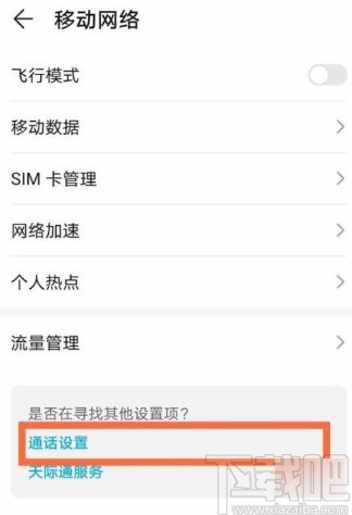 华为mate30开启呼叫等待的方法