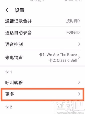 华为mate30开启呼叫等待的方法