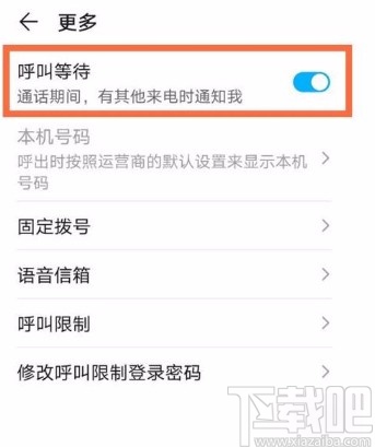 华为mate30开启呼叫等待的方法