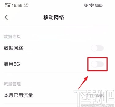 vivo手机开启5G网络的方法