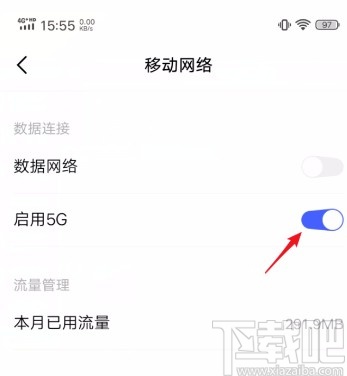 vivo手机开启5G网络的方法
