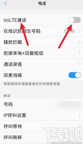 vivo手机开启volte通话功能的方法