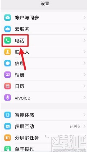 vivo手机开启volte通话功能的方法