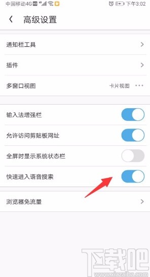 UC浏览器app开启语音搜索功能的方法