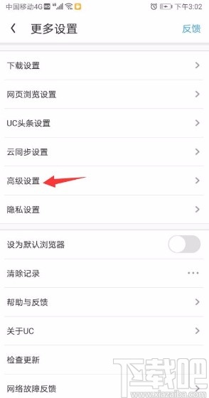 UC浏览器app开启语音搜索功能的方法