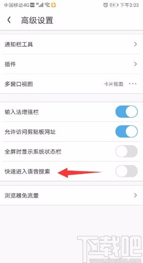 UC浏览器app开启语音搜索功能的方法