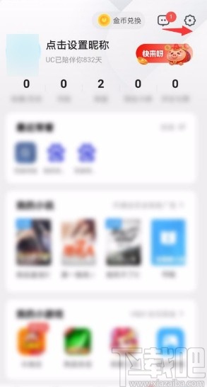 UC浏览器app开启语音搜索功能的方法