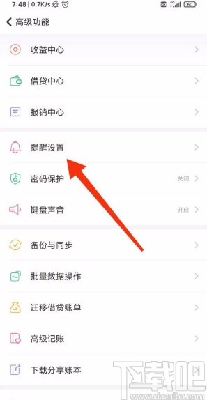 随手记app开启夜间静音模式的方法