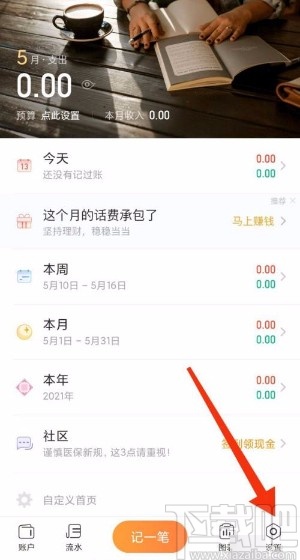 随手记app开启夜间静音模式的方法