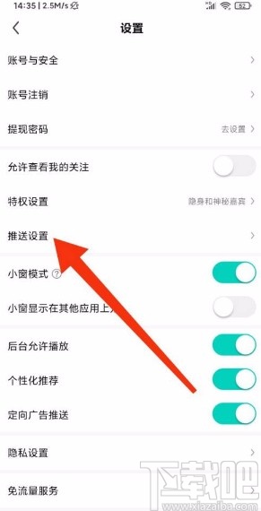 酷狗直播app关闭消息推送的方法