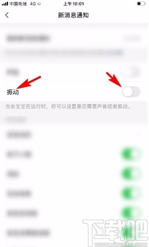 亲宝宝app设置振动提醒的方法