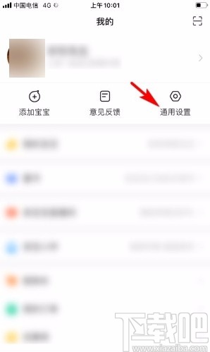 亲宝宝app设置振动提醒的方法