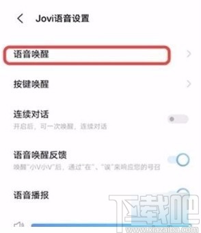 vivo x60开启亮屏唤醒功能的方法