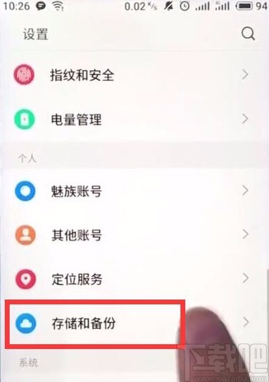 魅族手机恢复出厂设置的方法