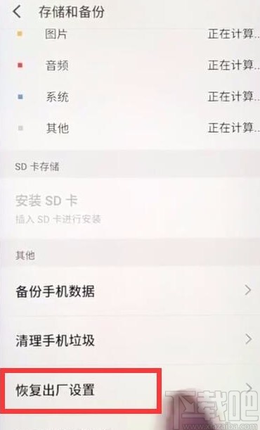 魅族手机恢复出厂设置的方法