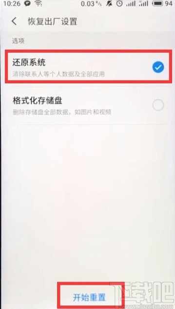 魅族手机恢复出厂设置的方法