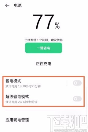 oppo reno5开启省电模式的方法