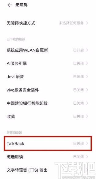 vivo Y30打开盲人模式的方法