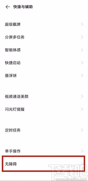 vivo Y30打开盲人模式的方法