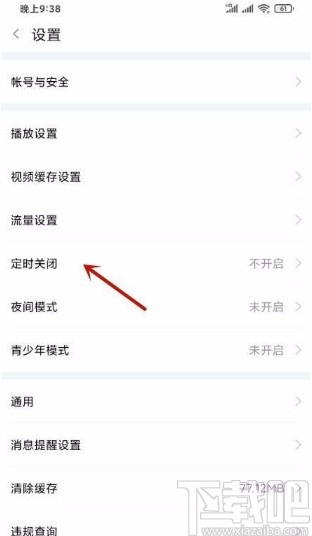 斗鱼app设置定时关闭的方法