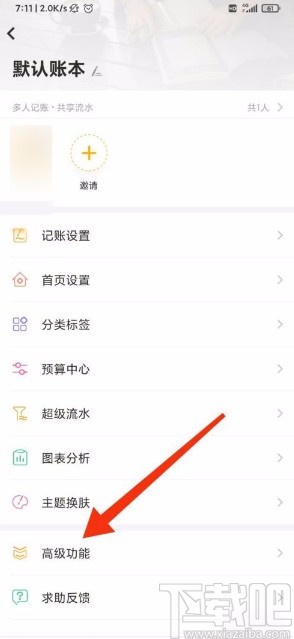 随手记app关闭投资消息推送的方法