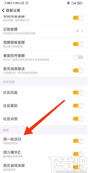 随手记app关闭投资消息推送的方法