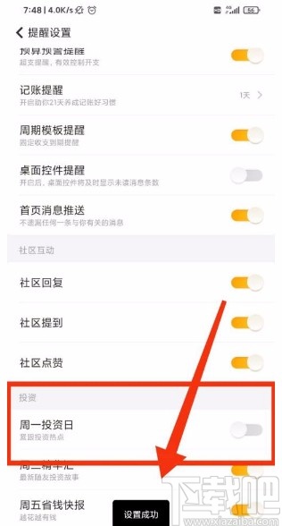 随手记app关闭投资消息推送的方法