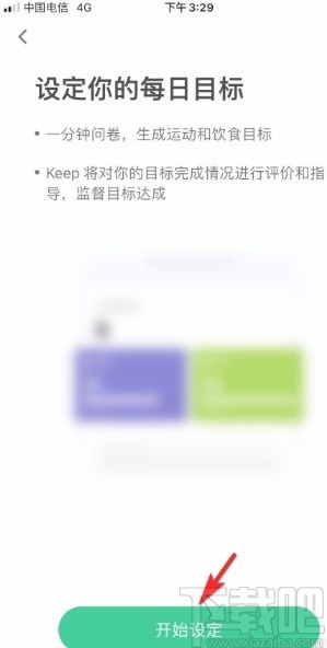 Keepapp设置每日目标的方法