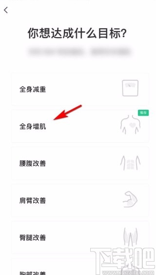 Keepapp设置每日目标的方法