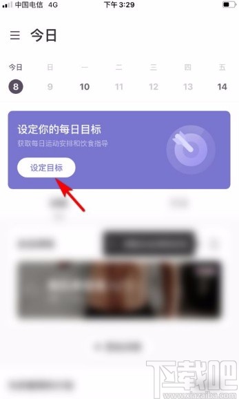 Keepapp设置每日目标的方法