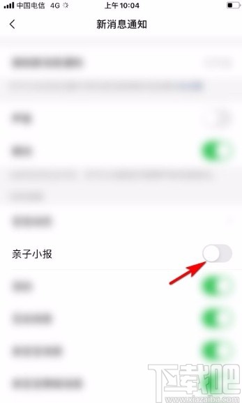 亲宝宝app禁止亲子小报推送的方法