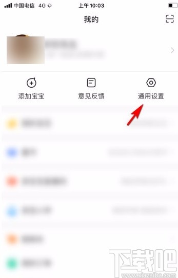 亲宝宝app禁止亲子小报推送的方法