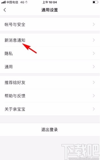 亲宝宝app禁止亲子小报推送的方法