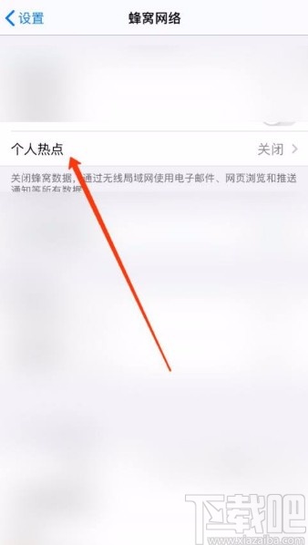 苹果12打开热点的方法