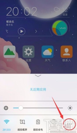 vivo X60打开手电筒的方法