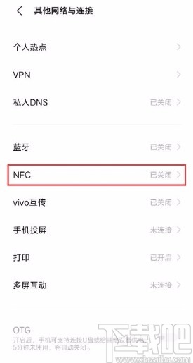 vivo X60开启NFC功能的方法