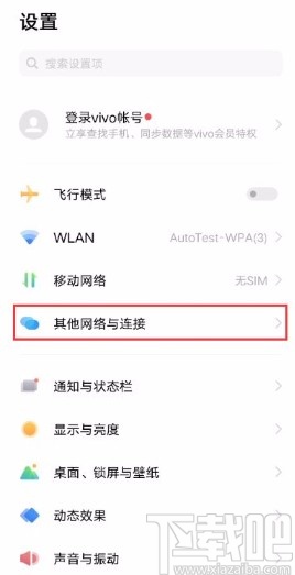 vivo X60开启NFC功能的方法