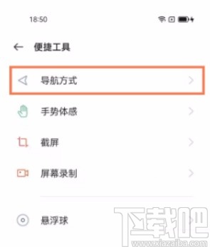 OPPO Reno6设置导航键的方法